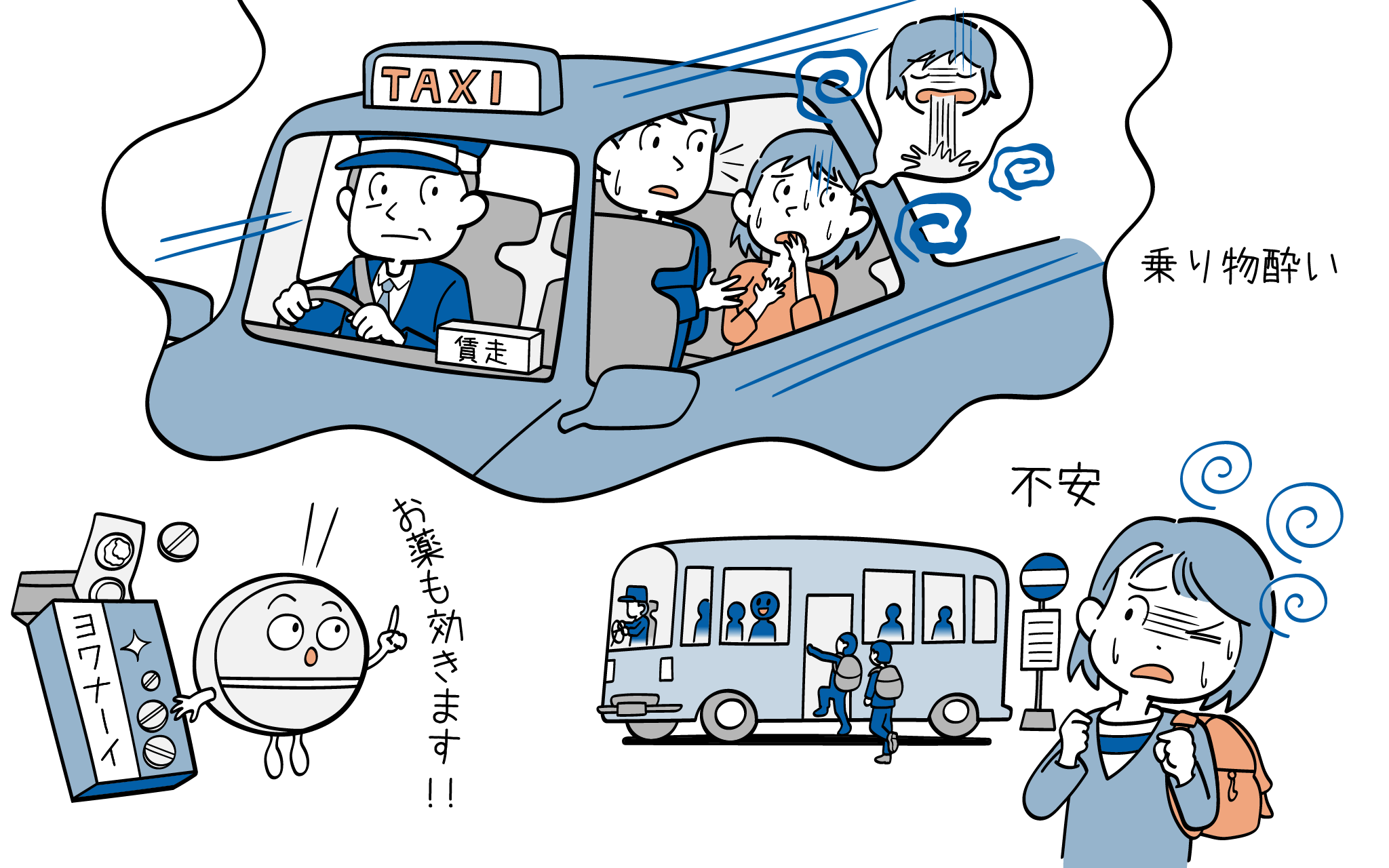 乗り物酔いの対策について、こころみクリニック小児科専門医が解説。