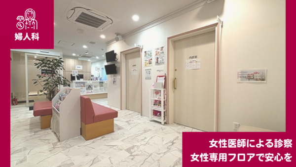 婦人科内装写真