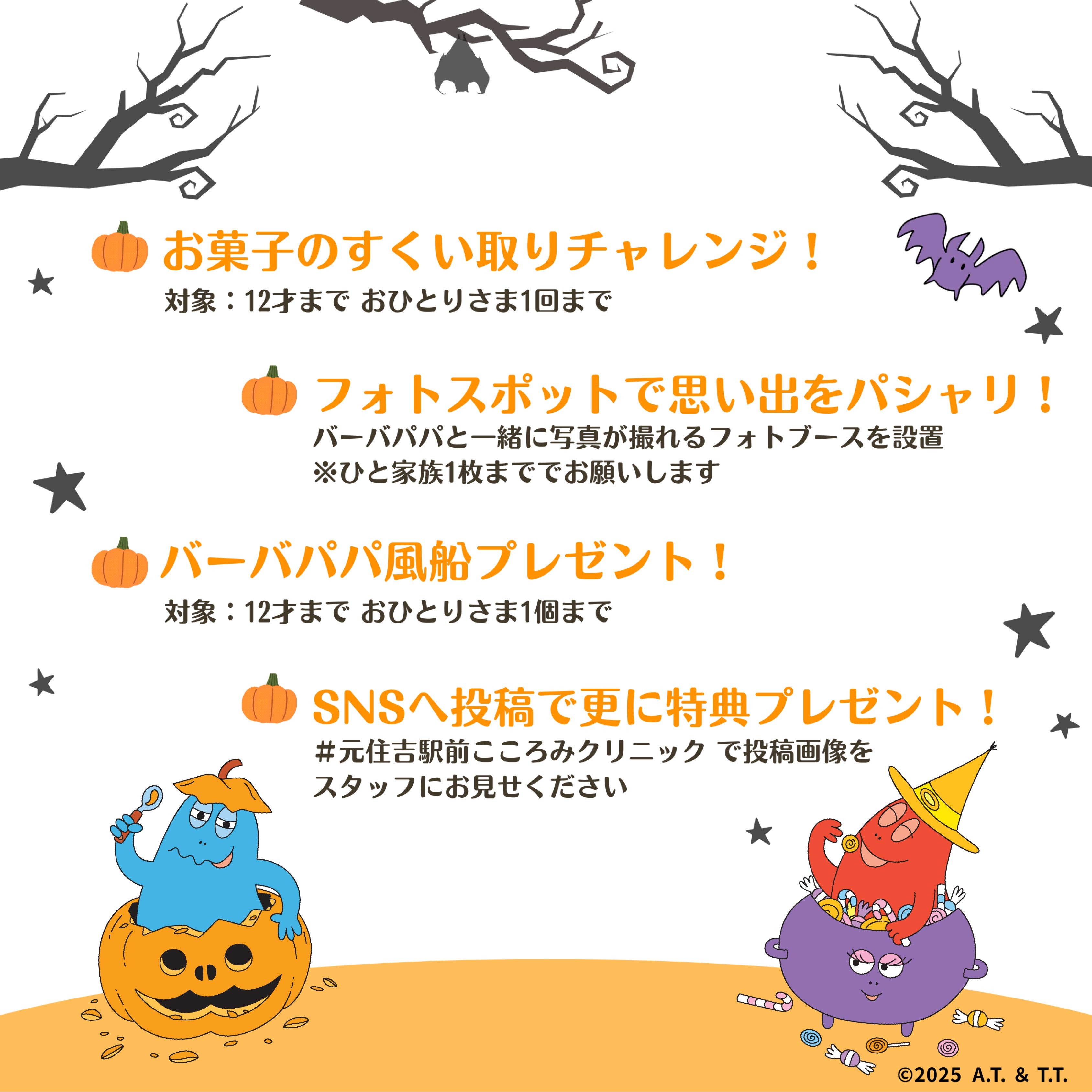 2025Halloween画像